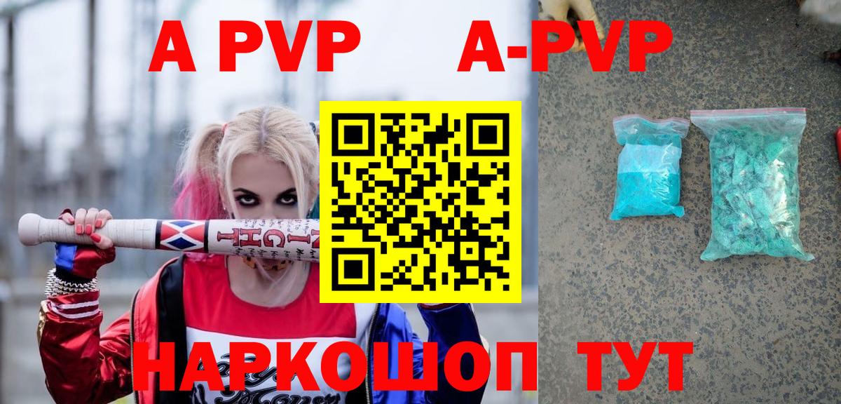 A PVP Соль  A PVP мука  Вход с VPN  Кудымкар 