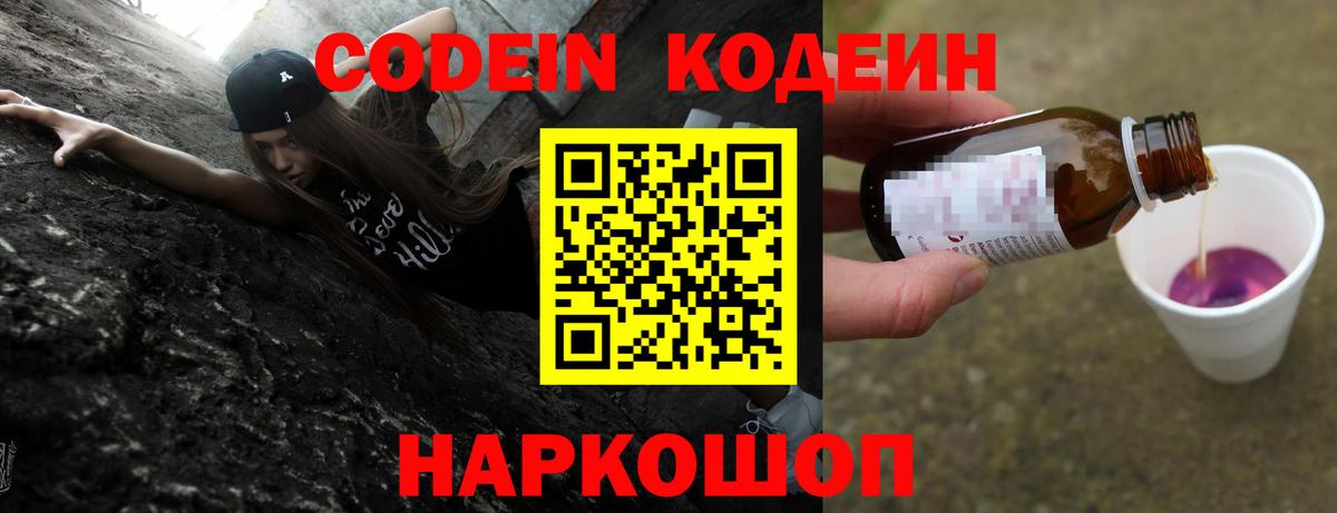 Кодеиновый сироп Lean напиток Lean (лин)  Кодеиновый сироп Lean Purple Drank  Вход с VPN  Кудымкар 