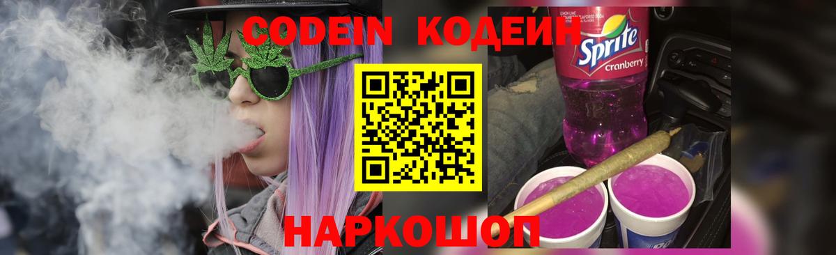 Кодеин напиток Lean (лин) Кудымкар