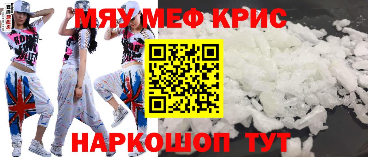 Мефедрон кристаллы Кудымкар